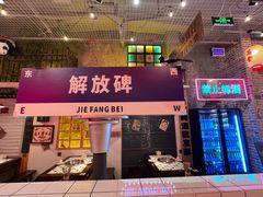 -江北北火锅馆·公路夜市(魏公村店)