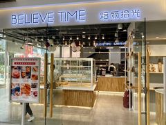 门面-焙丽拾光(麦凯乐直营店)