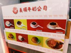 -义顺牛奶公司(新马路老店)