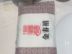 -金春禧(北国商城店)