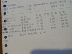 账单-雪域餐厅(丹杰林路店)