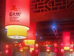 -蜀大侠火锅(森兰花园城店)