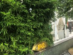 -庐灶江南·江南菜·四合院Bistro(东直门雍和宫·原华侨宾馆店)
