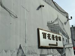 -韩宫录音棚(新街口店)