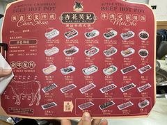 菜单-杏花吴记牛肉火锅