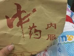 -十三行国医馆
