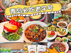 -吕氏焗小鲜•海鲜青岛菜(总店)
