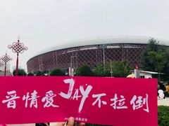 -山西体育中心红灯笼体育场
