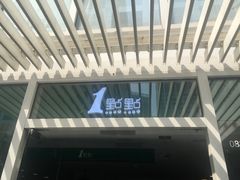 -1点点(银座和谐广场店)