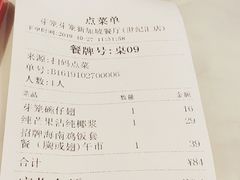 账单-芽笼芽笼新加坡餐厅(世纪汇店)