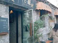 -16毫米咖啡&酒吧(南锣鼓巷店)