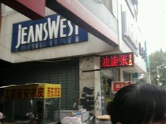 门面-油旋张(大观园店)
