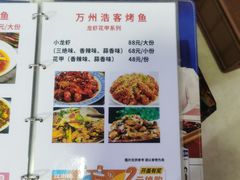 -万州浩客烤鱼(华阳店)