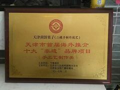 -清真·二嫂子煎饼果子(鼓楼旗舰形象店)