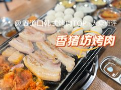 -香猪坊(五道口店)