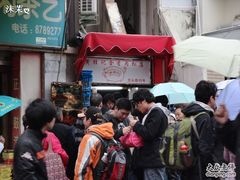 那个热闹-黄胜记鼓浪屿肉松店(龙头路店)
