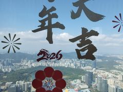 -平安金融中心云际观光层