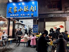 -定家小酥肉·清真(回民街店)