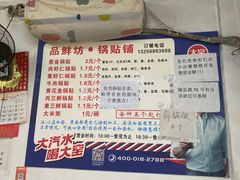 -一品鲜鱼锅贴(人民一路店)