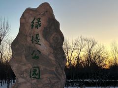 -绿堤公园