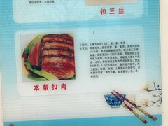 -三林本帮馆(中林街店)