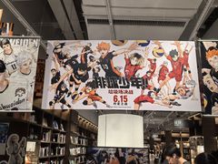 -茑屋书店(天目里店)