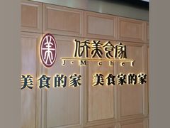 -侨美食家·粤菜(体育西路店)