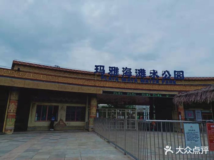上海玛雅海滩水公园门面图片