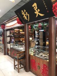 -灵彩珠宝(朗香街店)