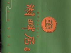 -湖畔居茶楼(湖滨店)