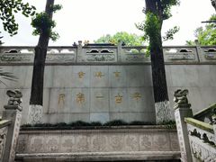 -九华山公园