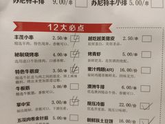 菜单-丰茂烤串(建设街店)