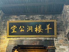 -羊楼洞