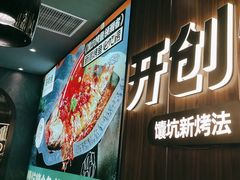 -马有鱼·馕坑烤全鱼(美美2店)
