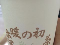 -恋暖初茶(万菱汇店)