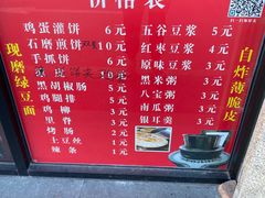 菜单-父子俩鸡蛋灌饼(角门店)