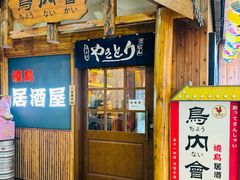 -鸟内会居酒屋(得意潮馆店)