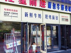 -红星前进面包牛奶公司(五道口购物中心店)