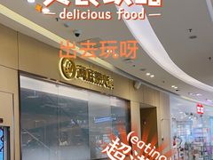 -海底捞火锅(如皋吾悦广场店)