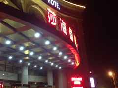 -上海莎海国际酒店