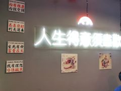 -浪起·江湖菜馆(陶瓷路店)