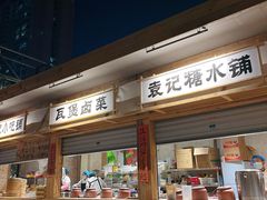 -袁山山重庆火锅(丈八北路店)