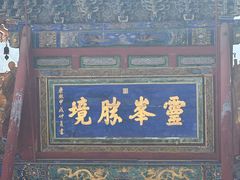 -五台山风景名胜区