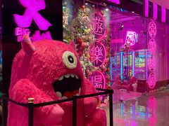 -BIG PINK大粉娃娃机主题馆(圆融星座店)