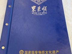 -东来顺饭庄(天坛店)