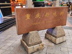 -八一好吃街·高品美食广场