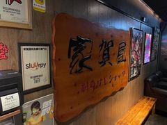 -家贺屋刺身寿司专门店