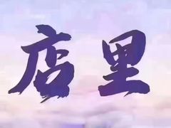 -和子足浴SPA会馆(竹山路店)
