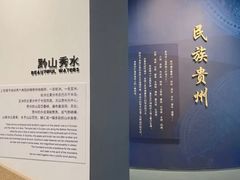 -贵州省博物馆(新馆)