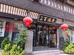 -屯溪老街